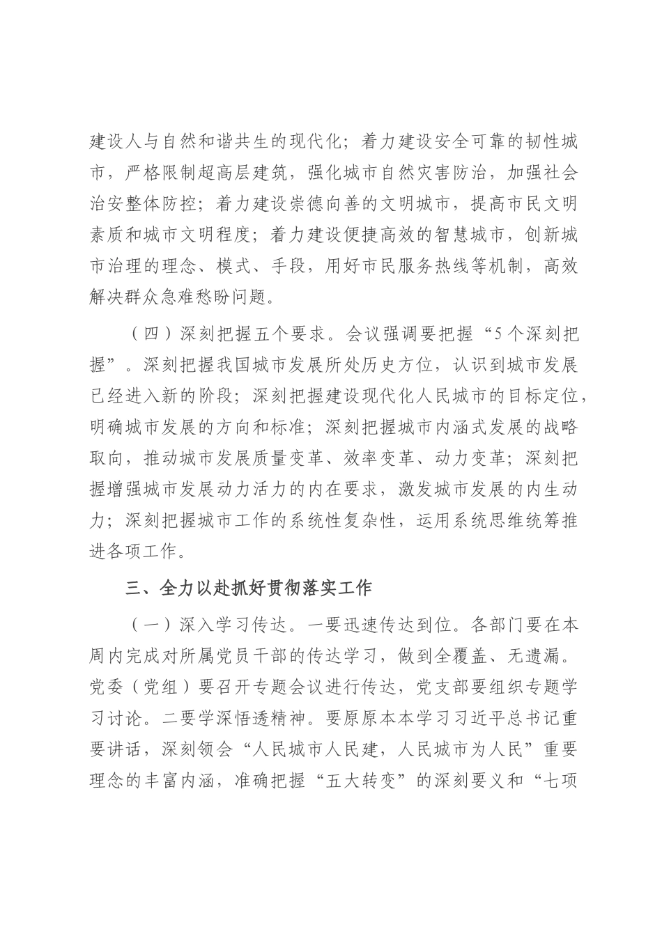 关于传达中央城市工作会议精神的讲话提纲.docx_第3页