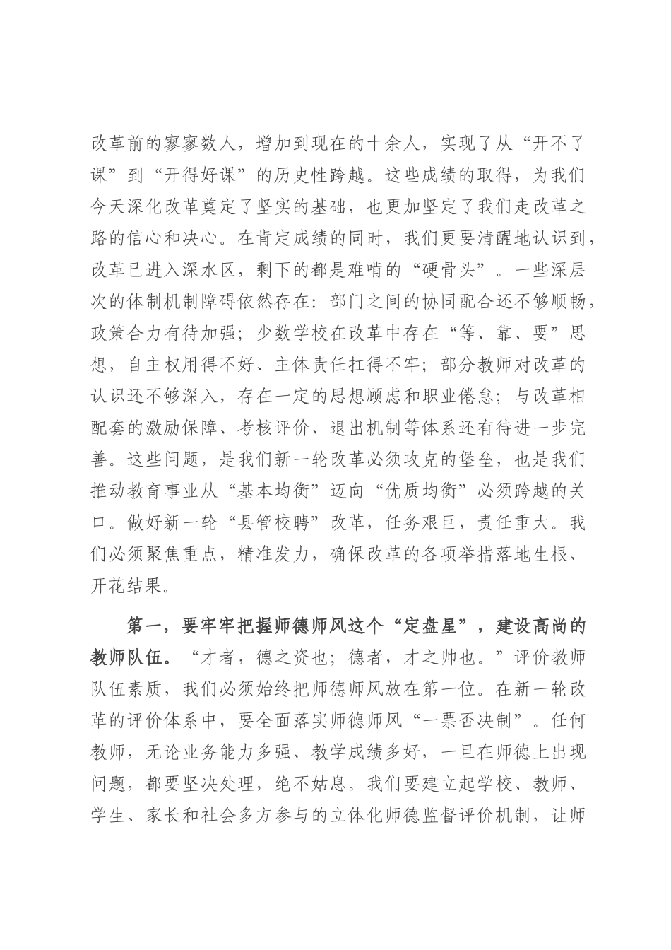 在2025年县中小学教师县管校聘综合改革工作会议上的讲话.docx_第2页