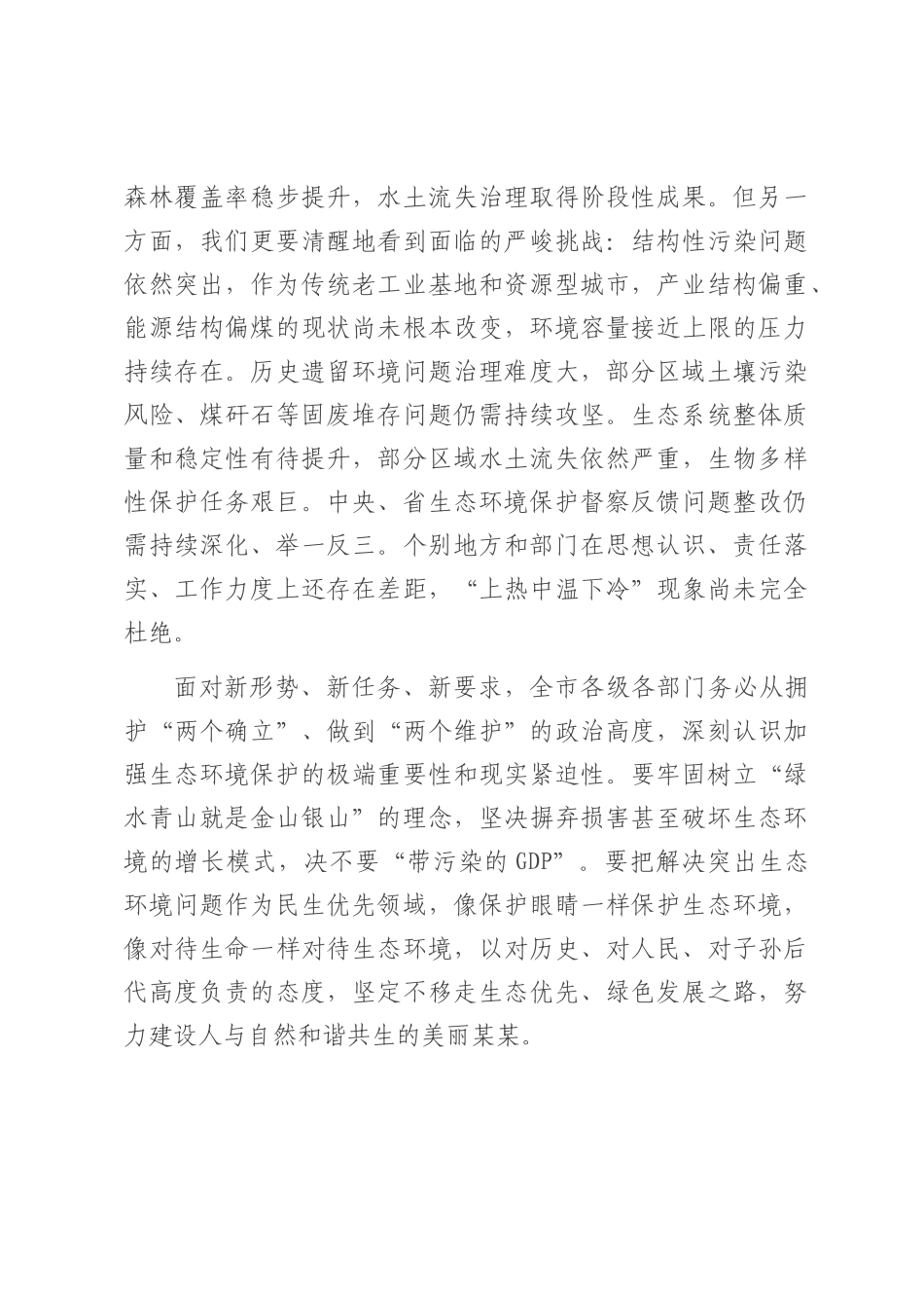 在2025年全市生态环境保护工作专题会议上的讲话.docx_第2页