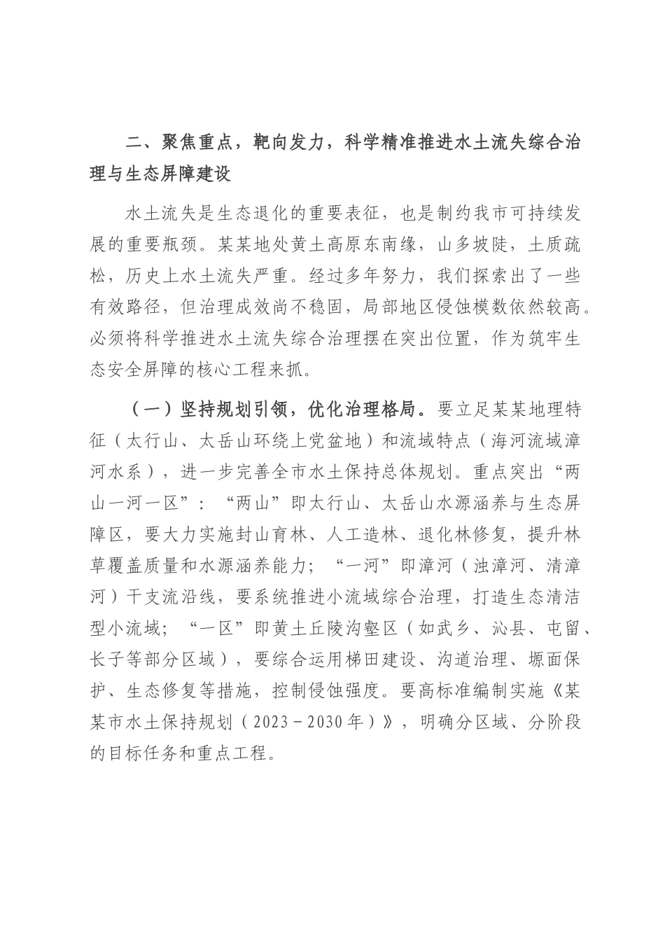 在2025年全市生态环境保护工作专题会议上的讲话.docx_第3页