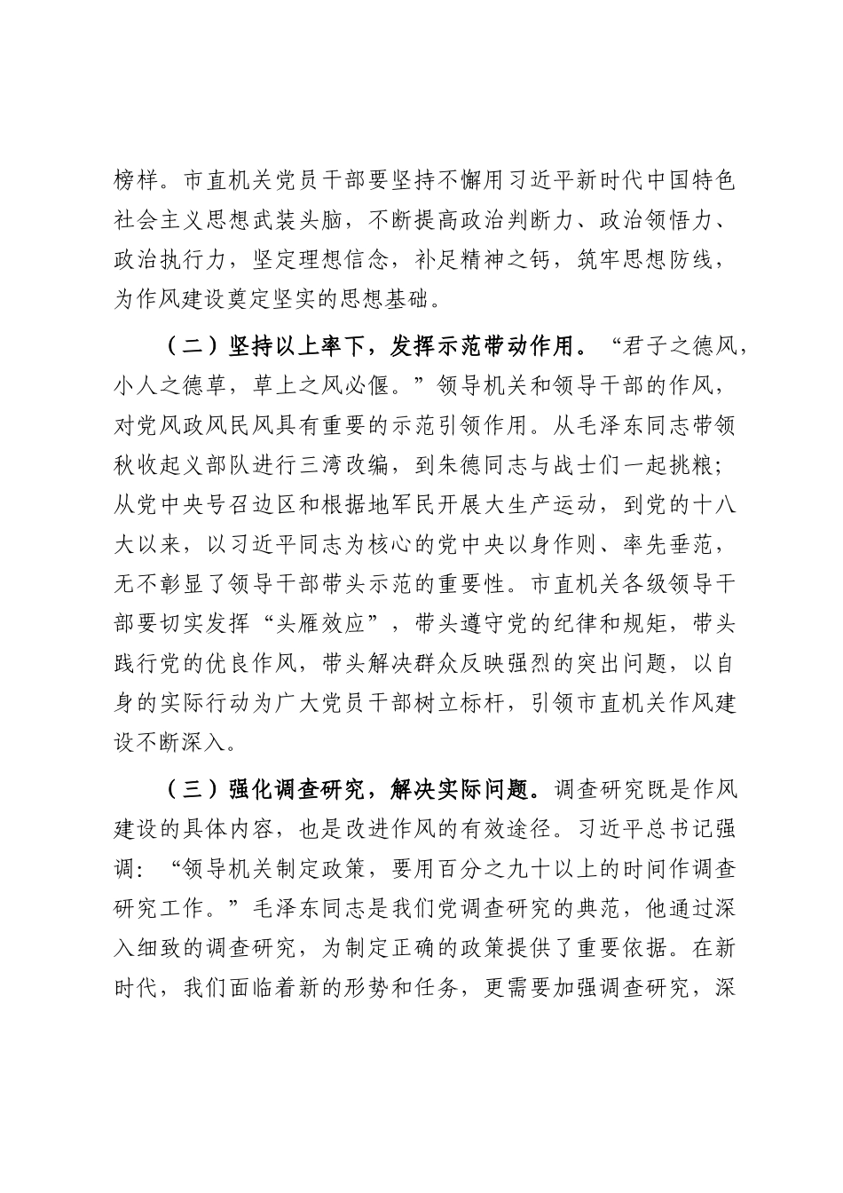 党课：赓续红色血脉，强化作风建设.docx_第2页