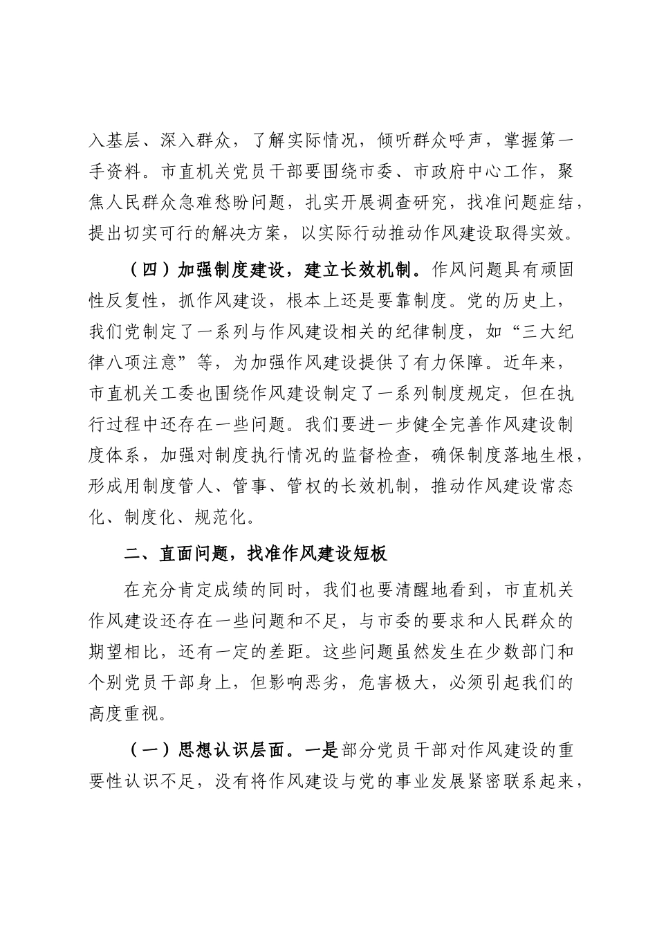 党课：赓续红色血脉，强化作风建设.docx_第3页