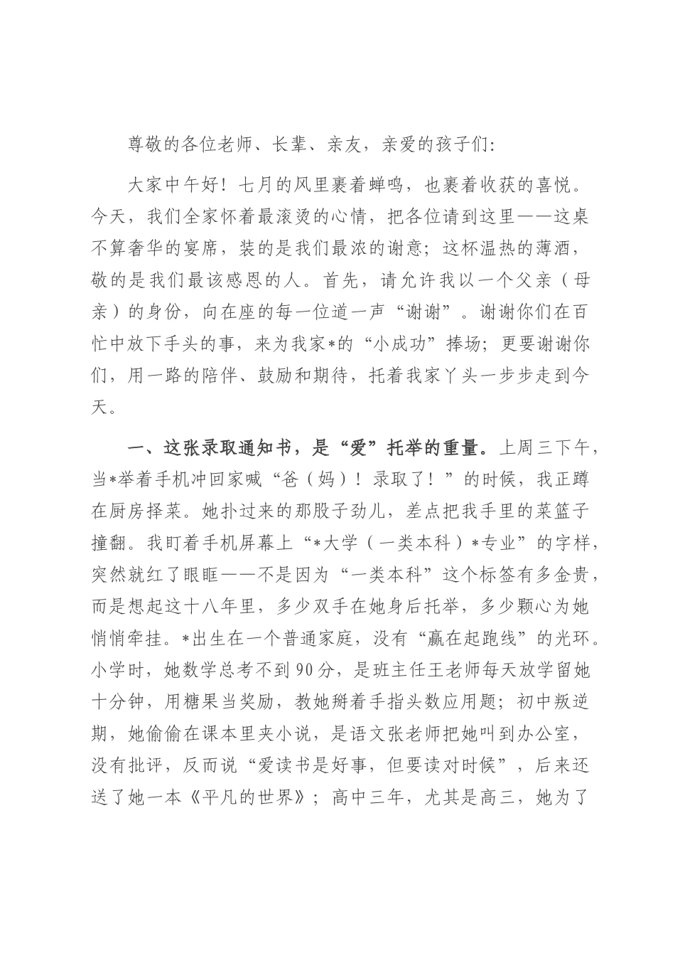 高考谢师宴上的答谢辞.docx_第1页
