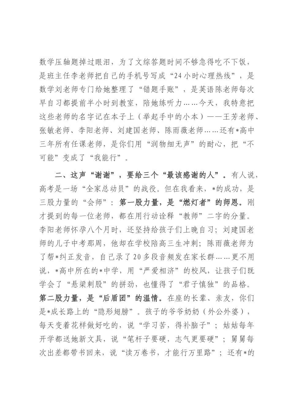 高考谢师宴上的答谢辞.docx_第2页