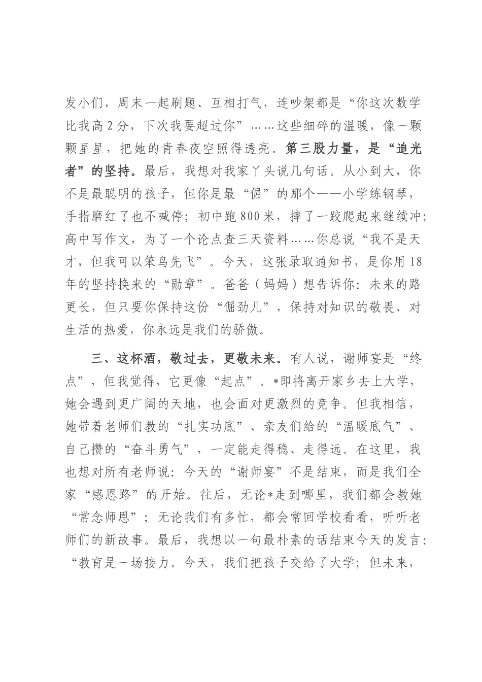 高考谢师宴上的答谢辞.docx_第3页