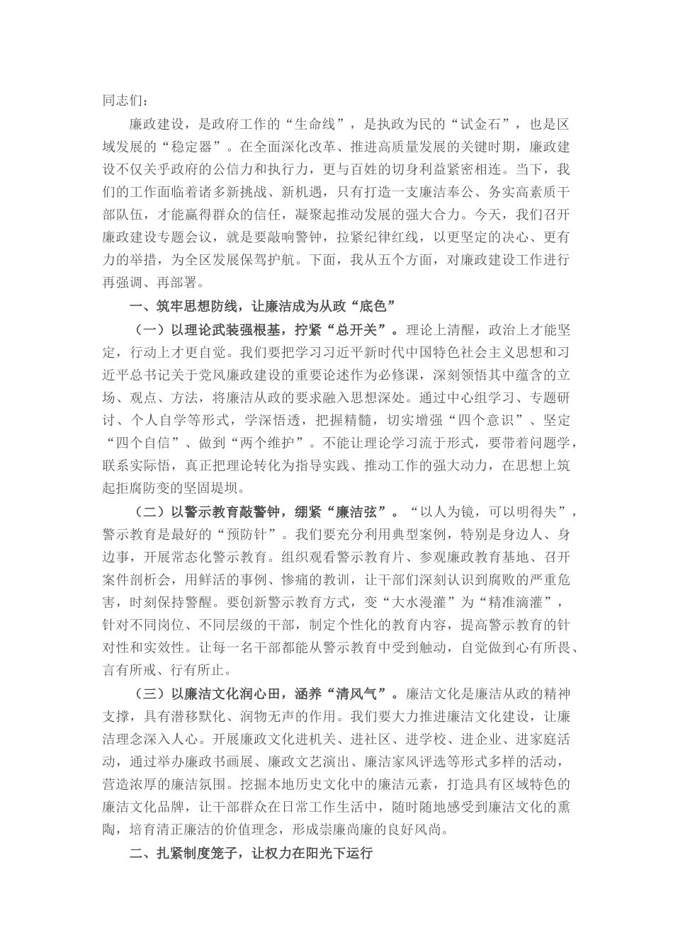 在2025年区政府廉政建设专题会议上的讲话.docx_第1页