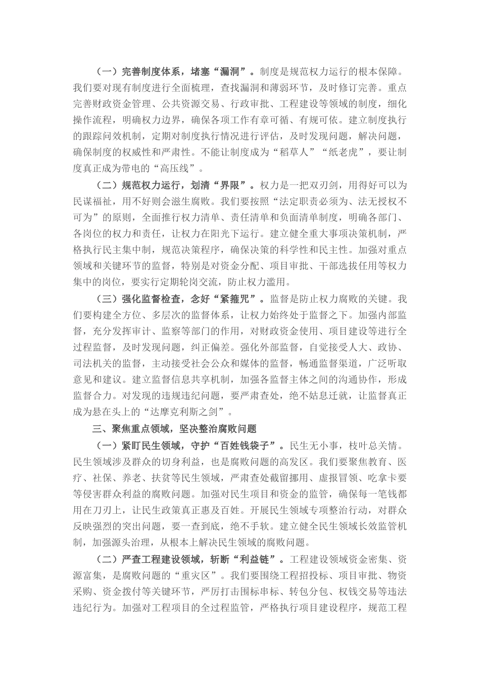 在2025年区政府廉政建设专题会议上的讲话.docx_第2页