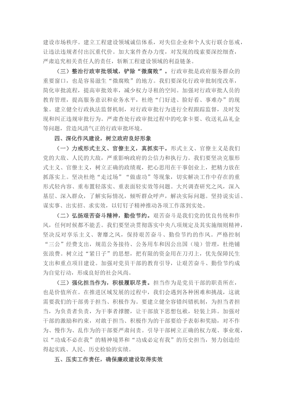 在2025年区政府廉政建设专题会议上的讲话.docx_第3页