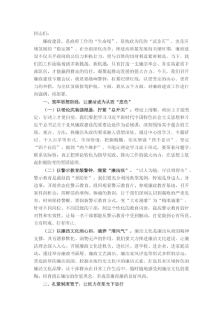 在2025年区政府廉政建设专题会议上的讲话.docx