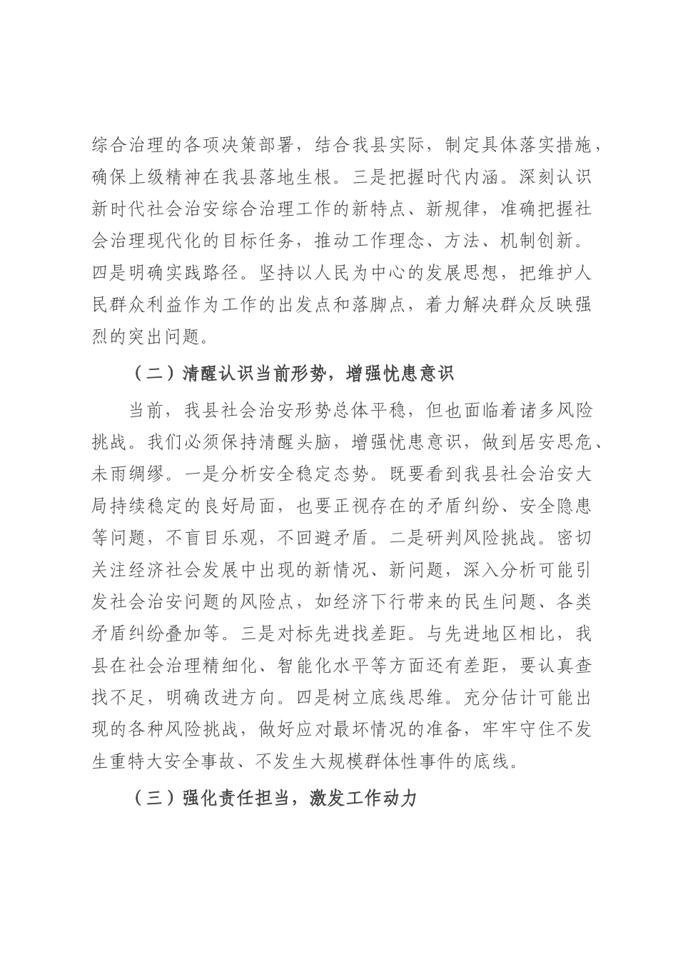 政法委书记在社会治安综合治理工作推进会上的讲话.docx_第2页