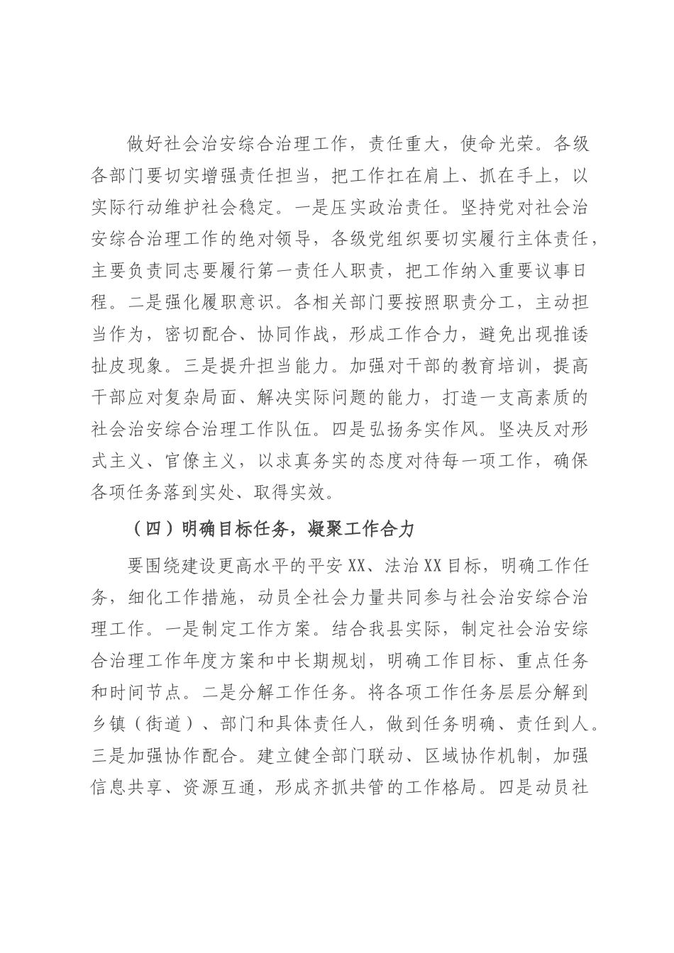 政法委书记在社会治安综合治理工作推进会上的讲话.docx_第3页