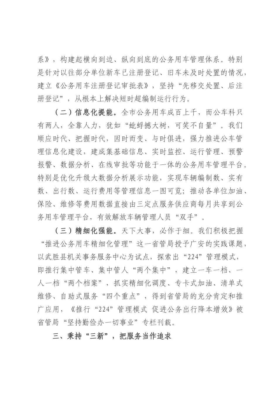 公务用车管理科交流发言材料.docx_第3页