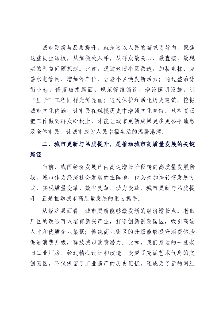 在2025年城市更新与品质提升工作动员会上的讲话.docx_第2页