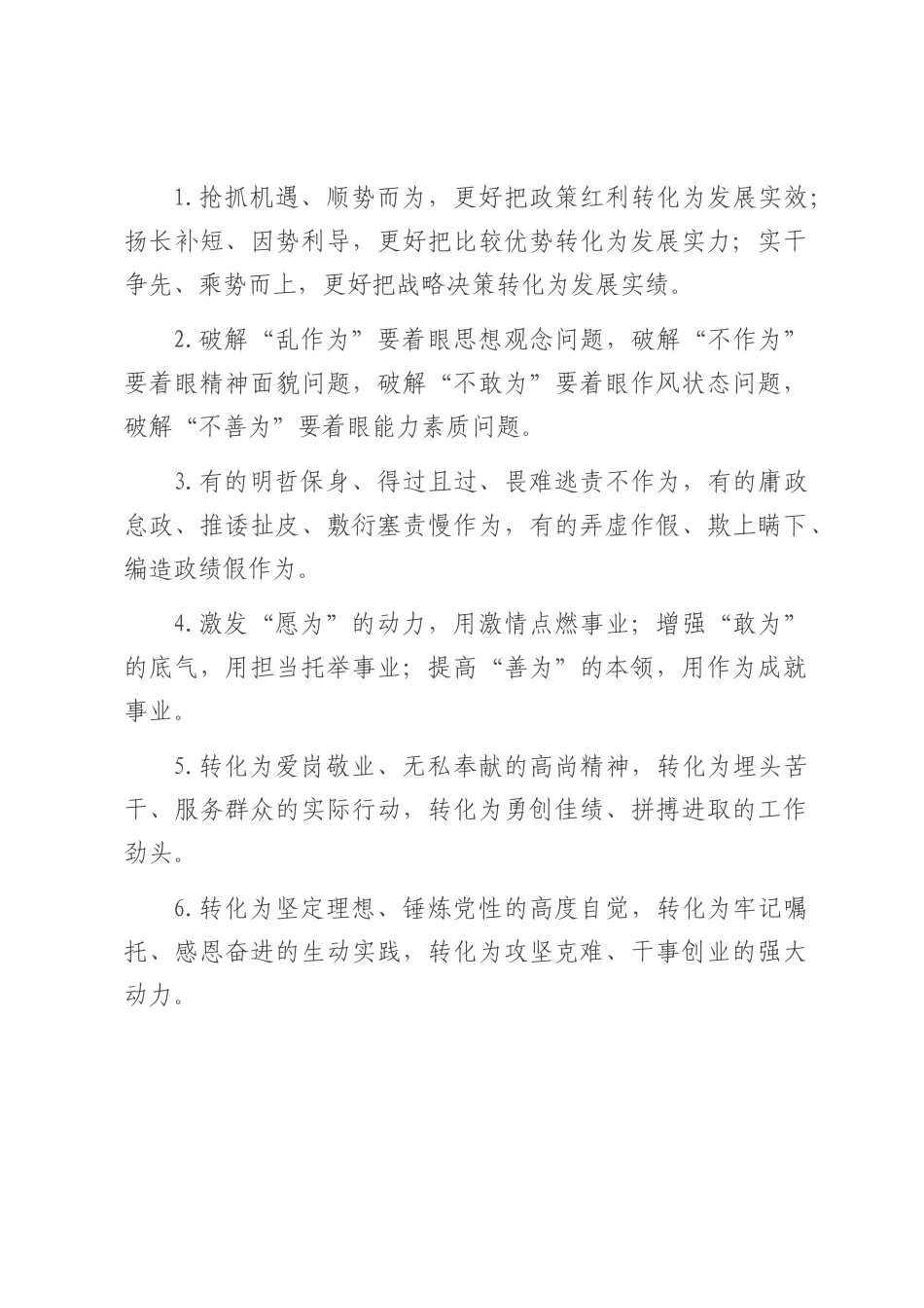 “为”字型排比句（2025年7月24日）.docx_第1页