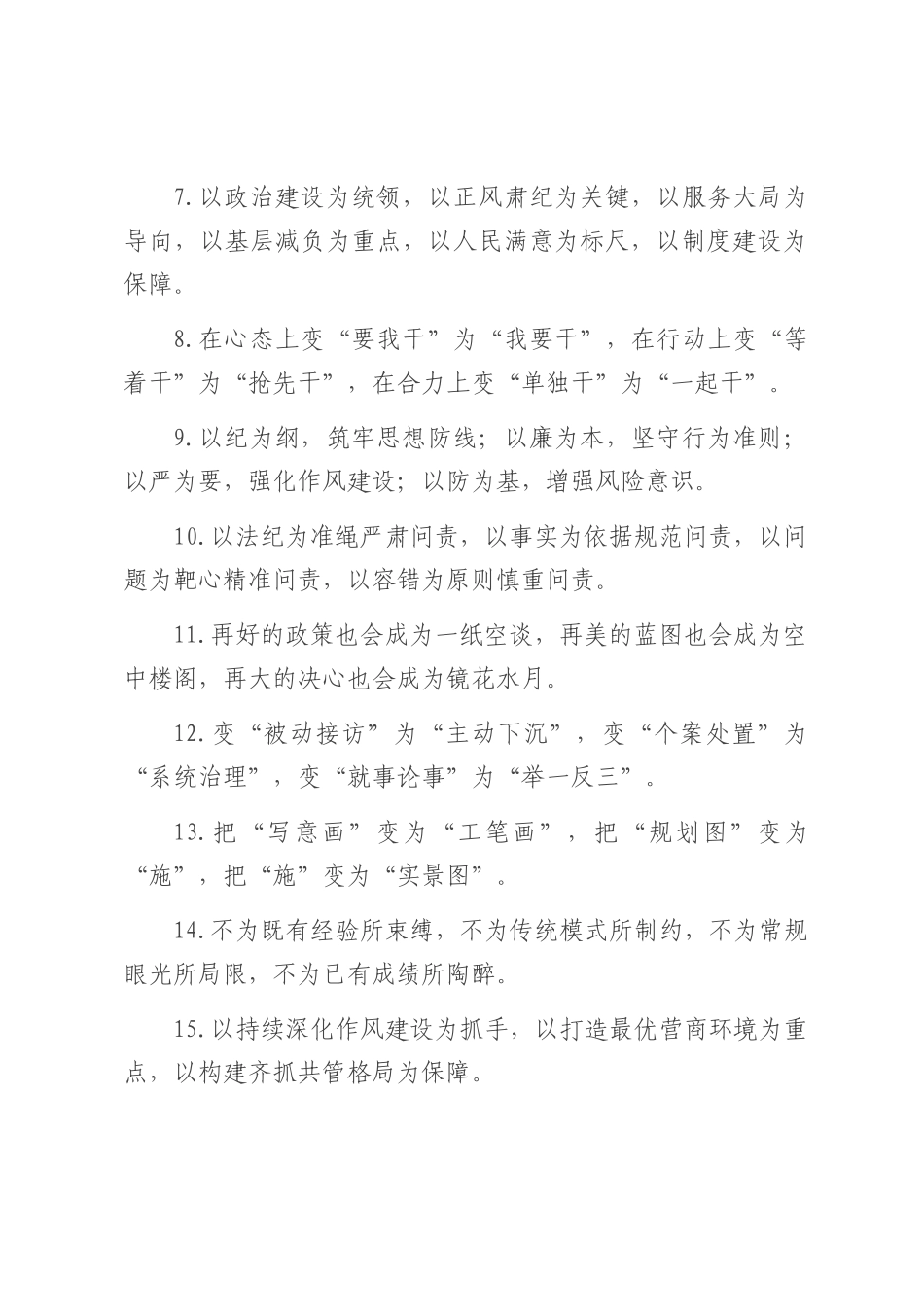 “为”字型排比句（2025年7月24日）.docx_第2页