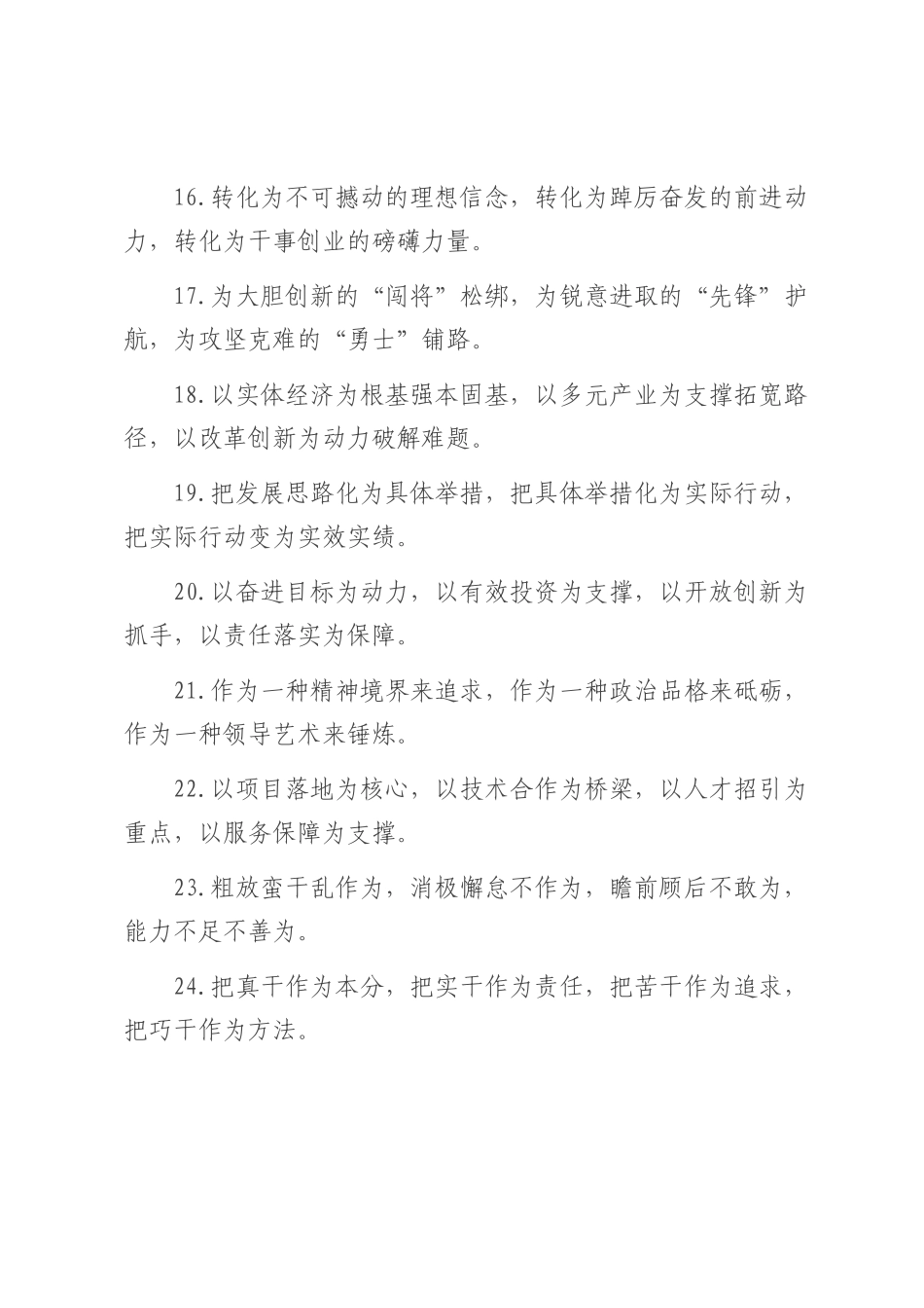 “为”字型排比句（2025年7月24日）.docx_第3页