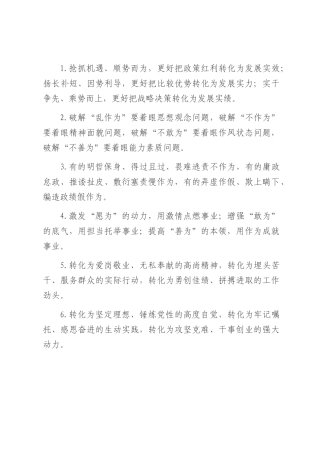 “为”字型排比句（2025年7月24日）.docx