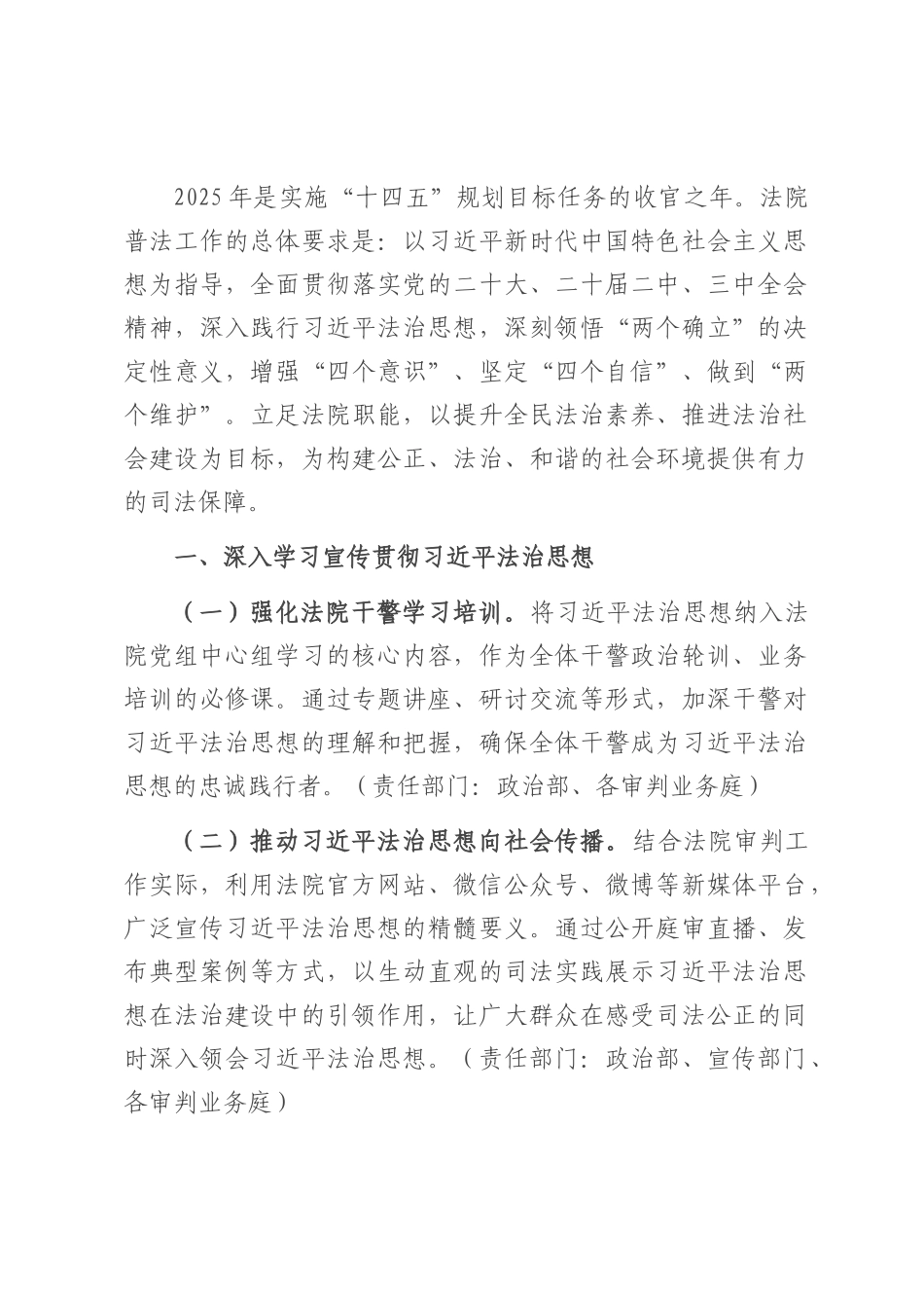法院2025年普法工作要点.docx_第1页