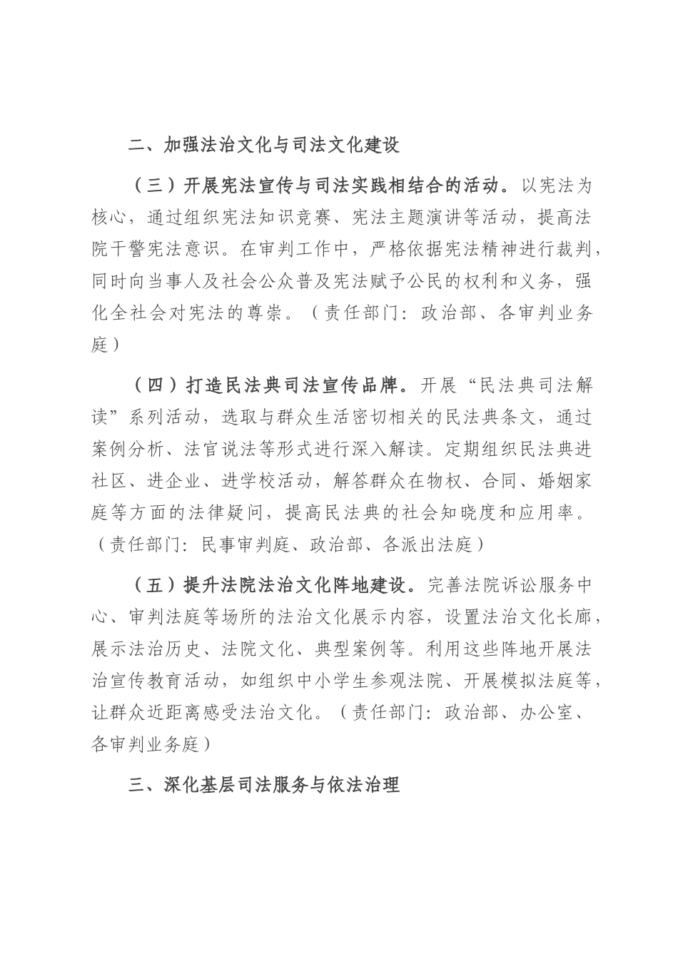 法院2025年普法工作要点.docx_第2页
