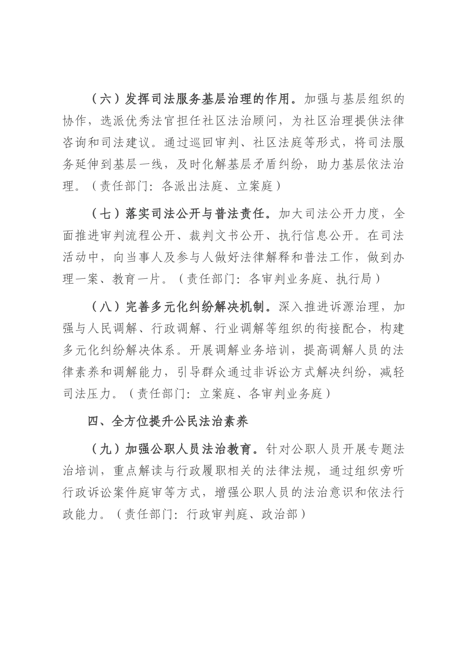 法院2025年普法工作要点.docx_第3页