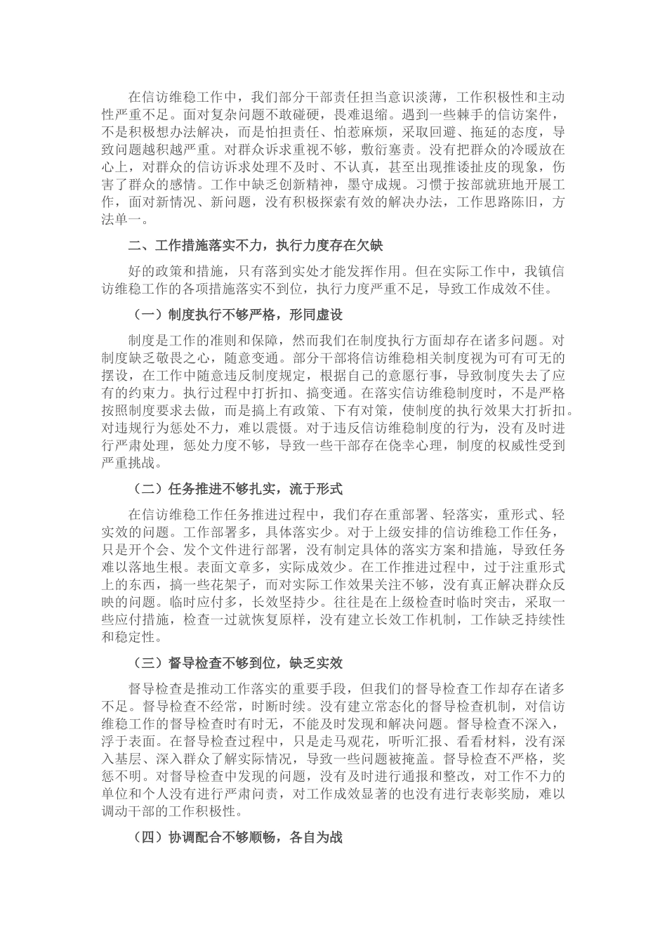 镇党委书记在信访维稳工作会议上的检讨发言_20250714_203552.docx_第2页