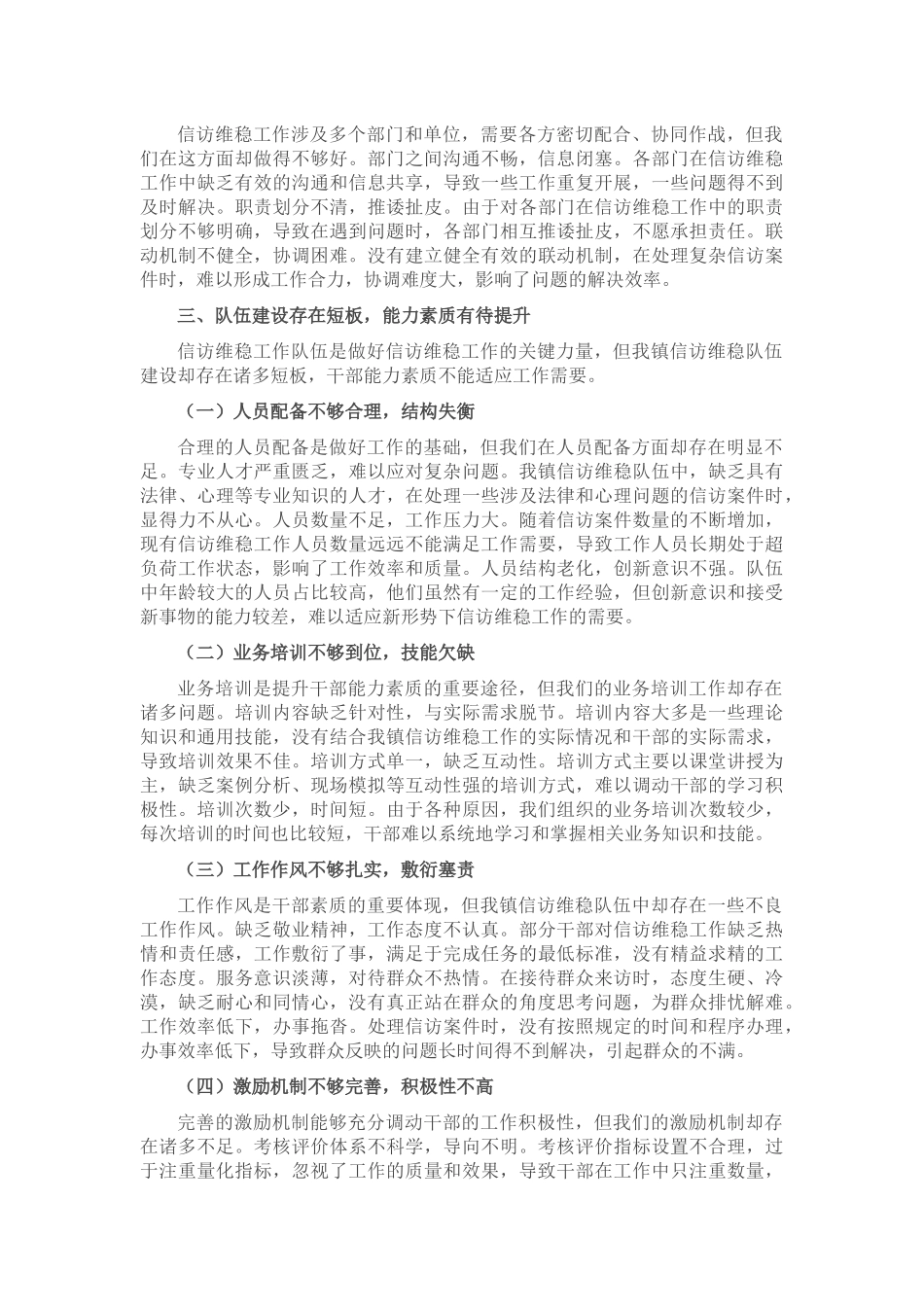 镇党委书记在信访维稳工作会议上的检讨发言_20250714_203552.docx_第3页