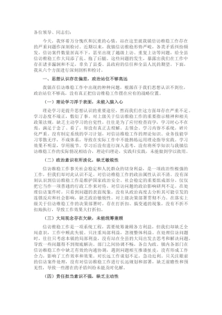 镇党委书记在信访维稳工作会议上的检讨发言_20250714_203552.docx