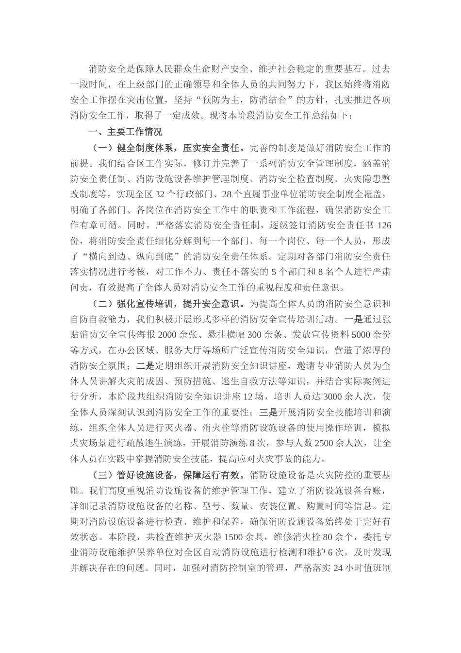 消防安全工作总结汇报.docx_第1页