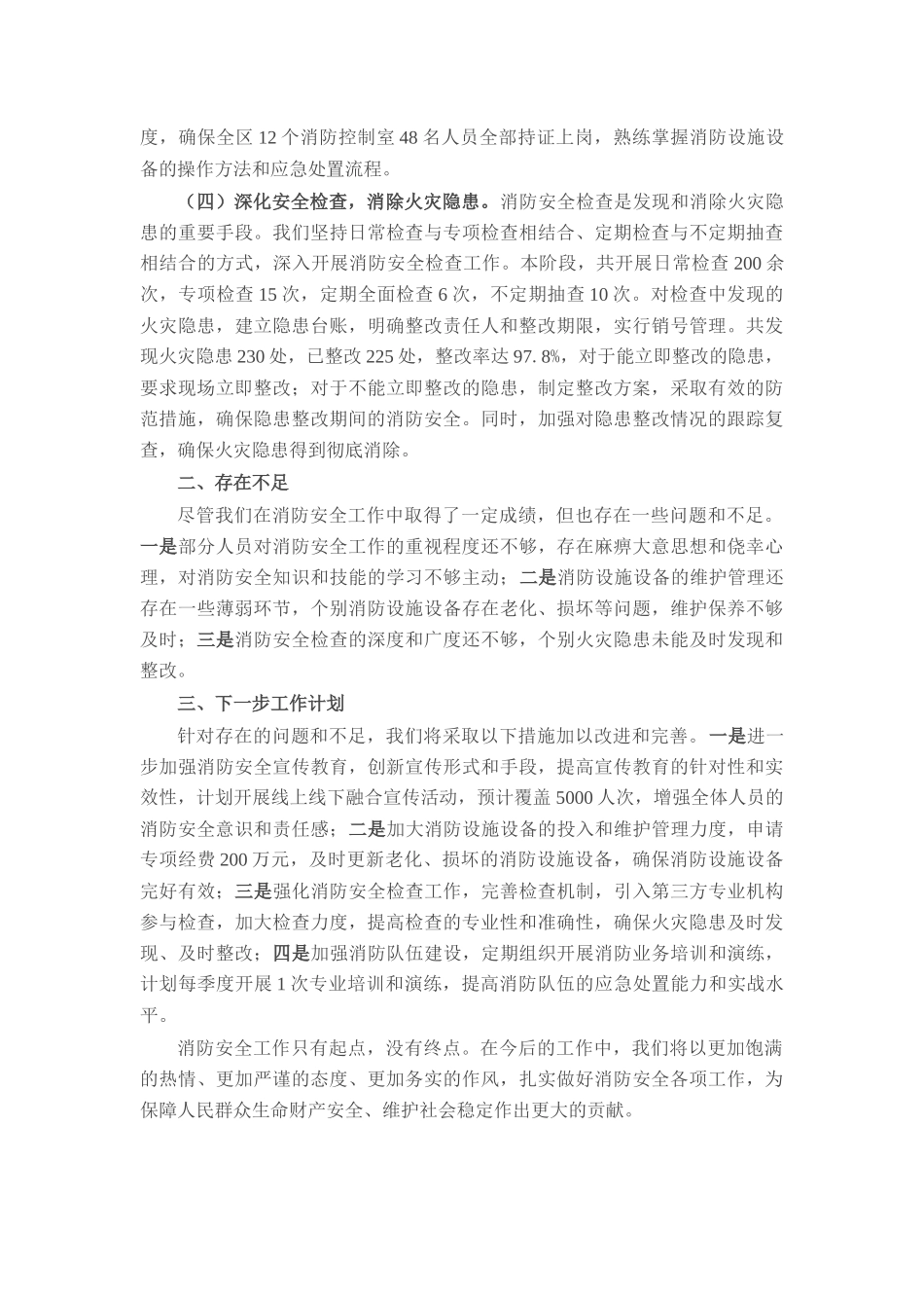 消防安全工作总结汇报.docx_第2页