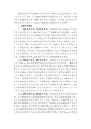消防安全工作总结汇报.docx