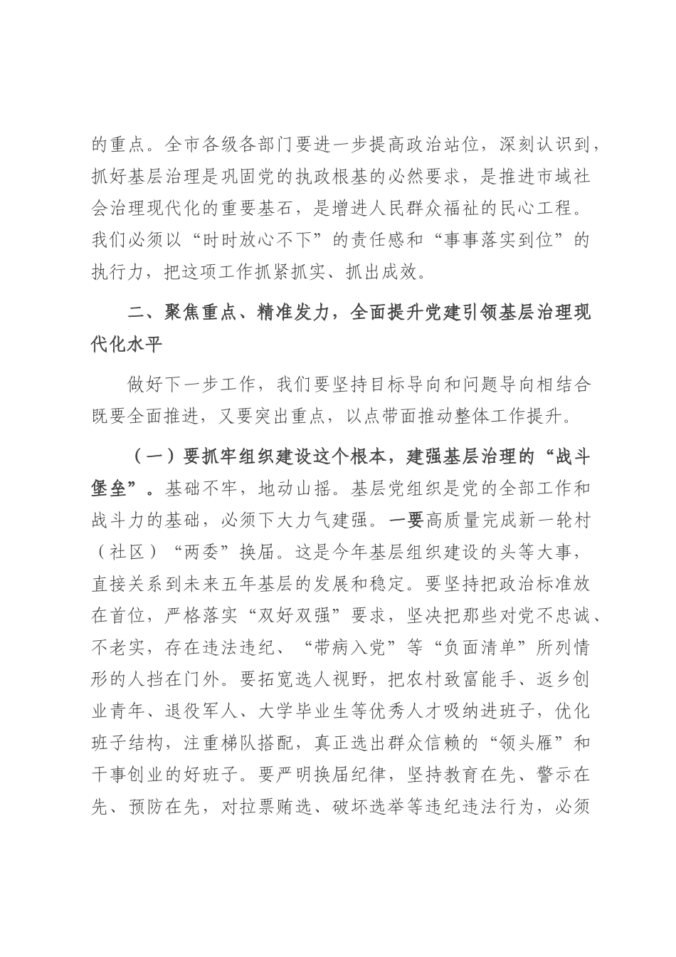 在2025年市委党建引领基层治理领导协调机制全体会议暨农村高额彩礼问题综合治理工作推进会上的讲话.docx_第3页