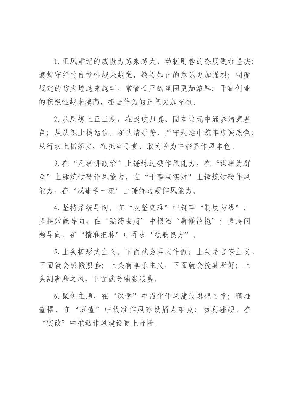 作风建设类排比句（2025年7月22日）.docx_第1页