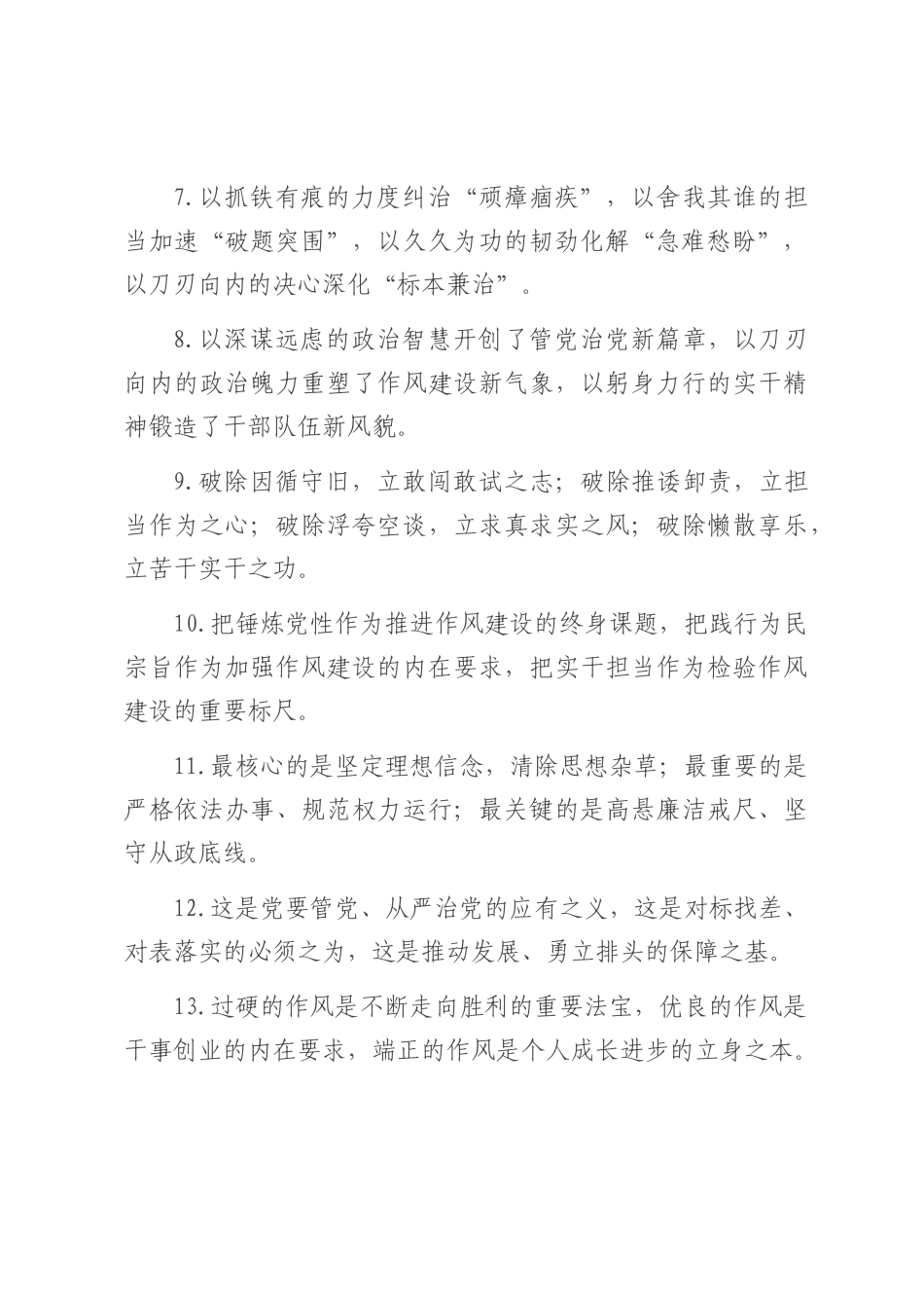 作风建设类排比句（2025年7月22日）.docx_第2页