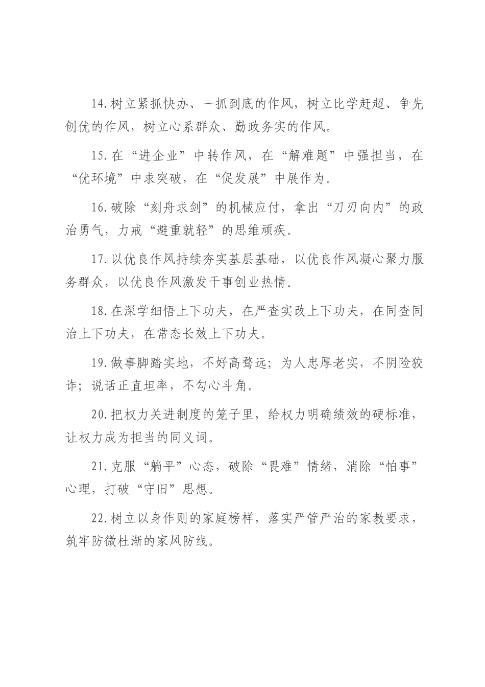 作风建设类排比句（2025年7月22日）.docx_第3页