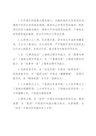 作风建设类排比句（2025年7月22日）.docx