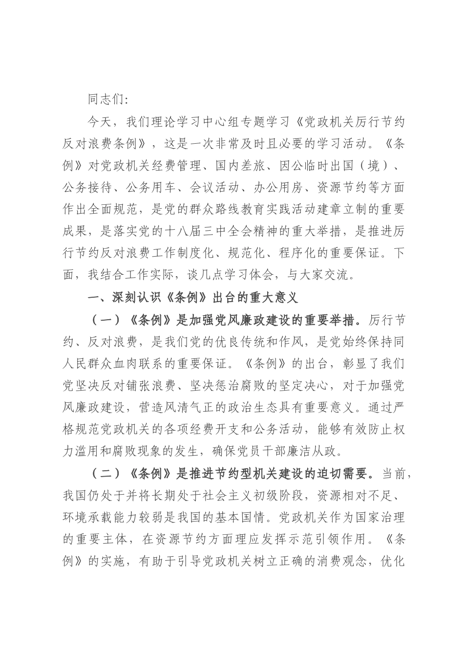党委书记在理论学习中心组专题学习研讨会上的交流发言.docx_第1页