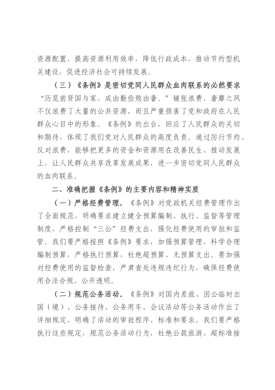 党委书记在理论学习中心组专题学习研讨会上的交流发言.docx_第2页