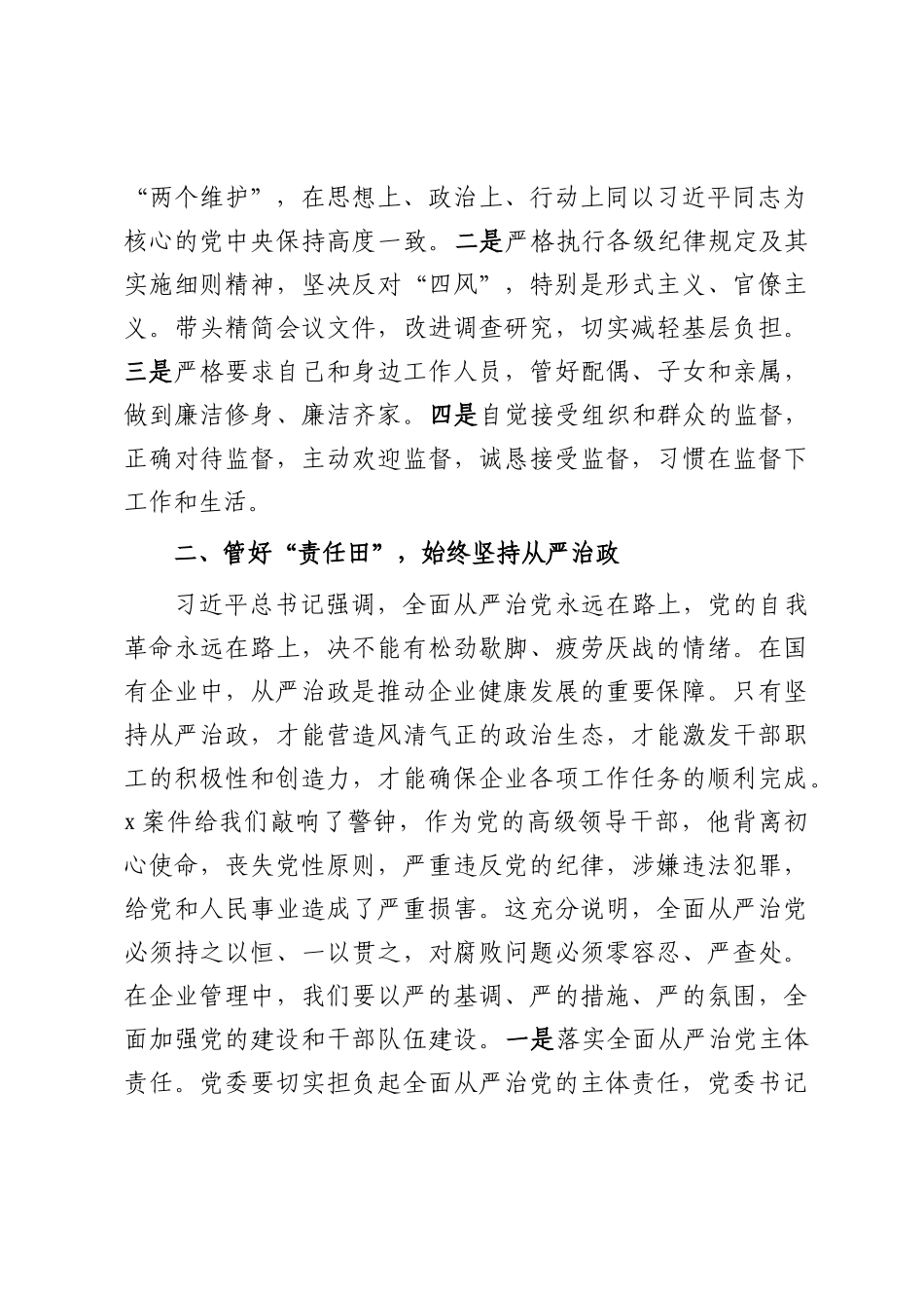 党委书记在作风建设专题研讨会上的发言.docx_第2页