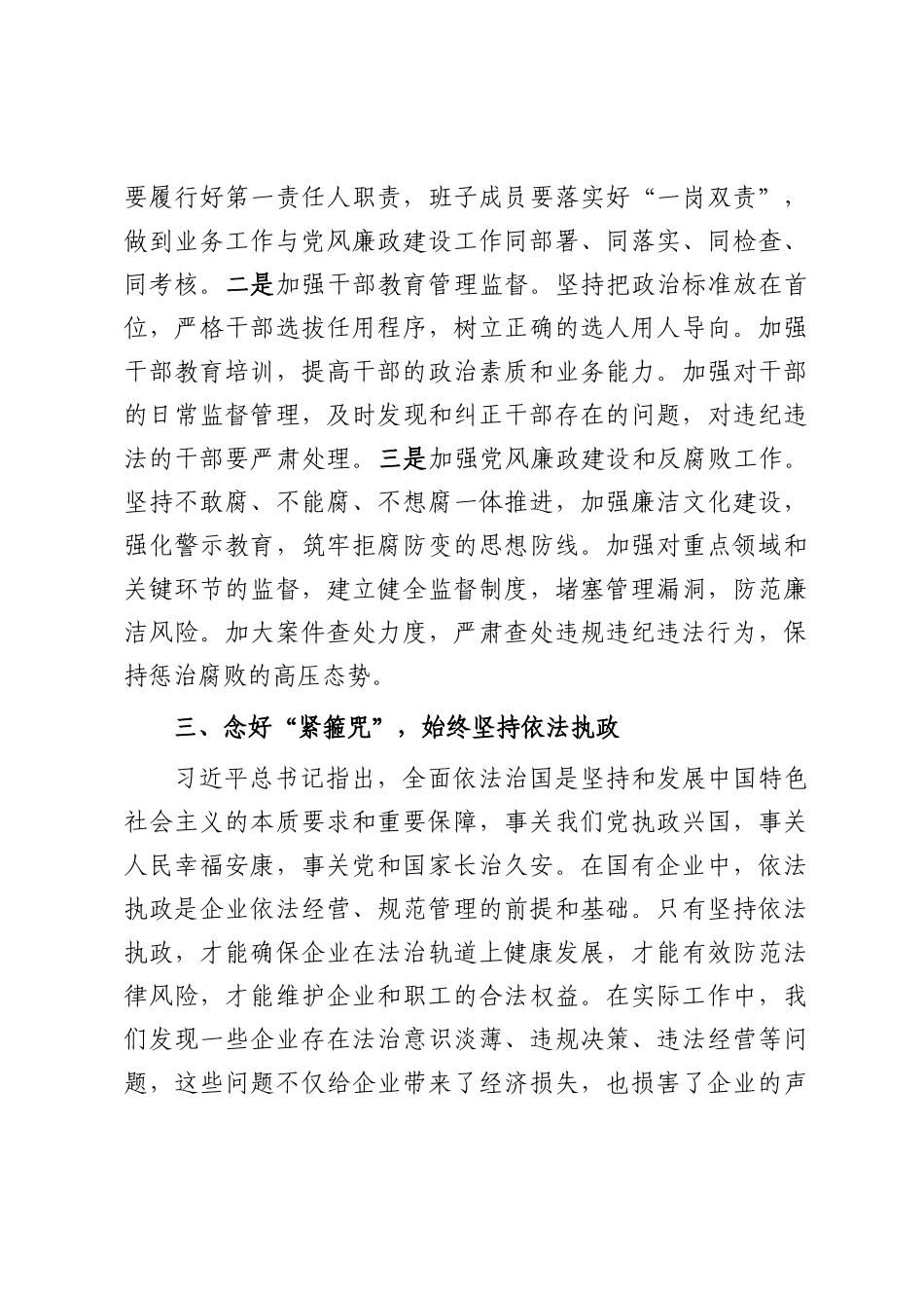 党委书记在作风建设专题研讨会上的发言.docx_第3页