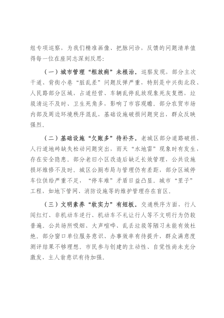 在2025年全县省级文明城市常态化创建工作推进会上的讲话.docx_第2页