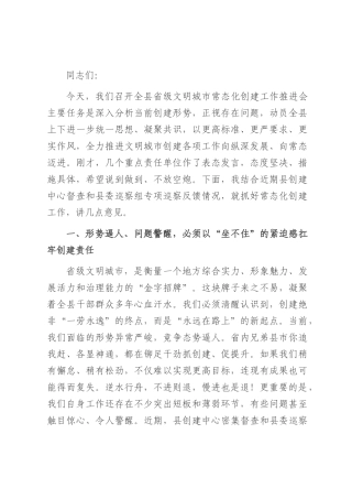 在2025年全县省级文明城市常态化创建工作推进会上的讲话.docx