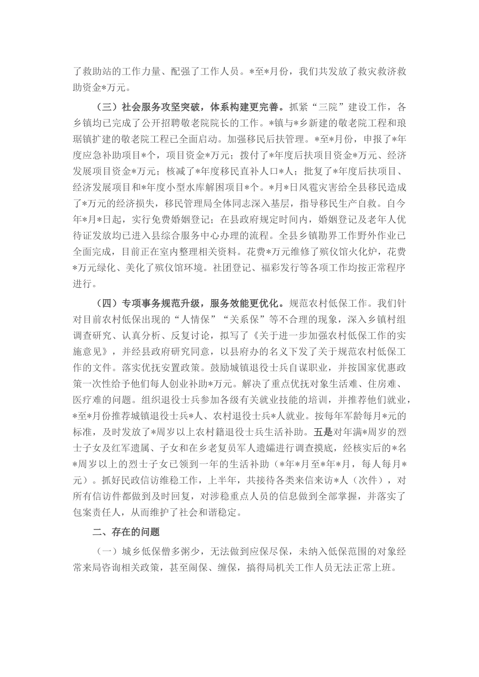 县民政局2025年上半年工作总结和下半年工作打算.docx_第2页
