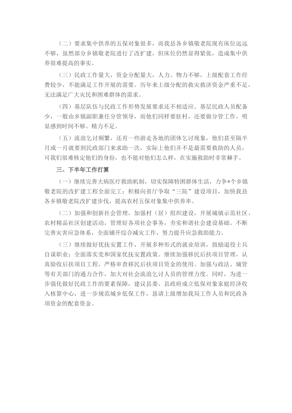 县民政局2025年上半年工作总结和下半年工作打算.docx_第3页