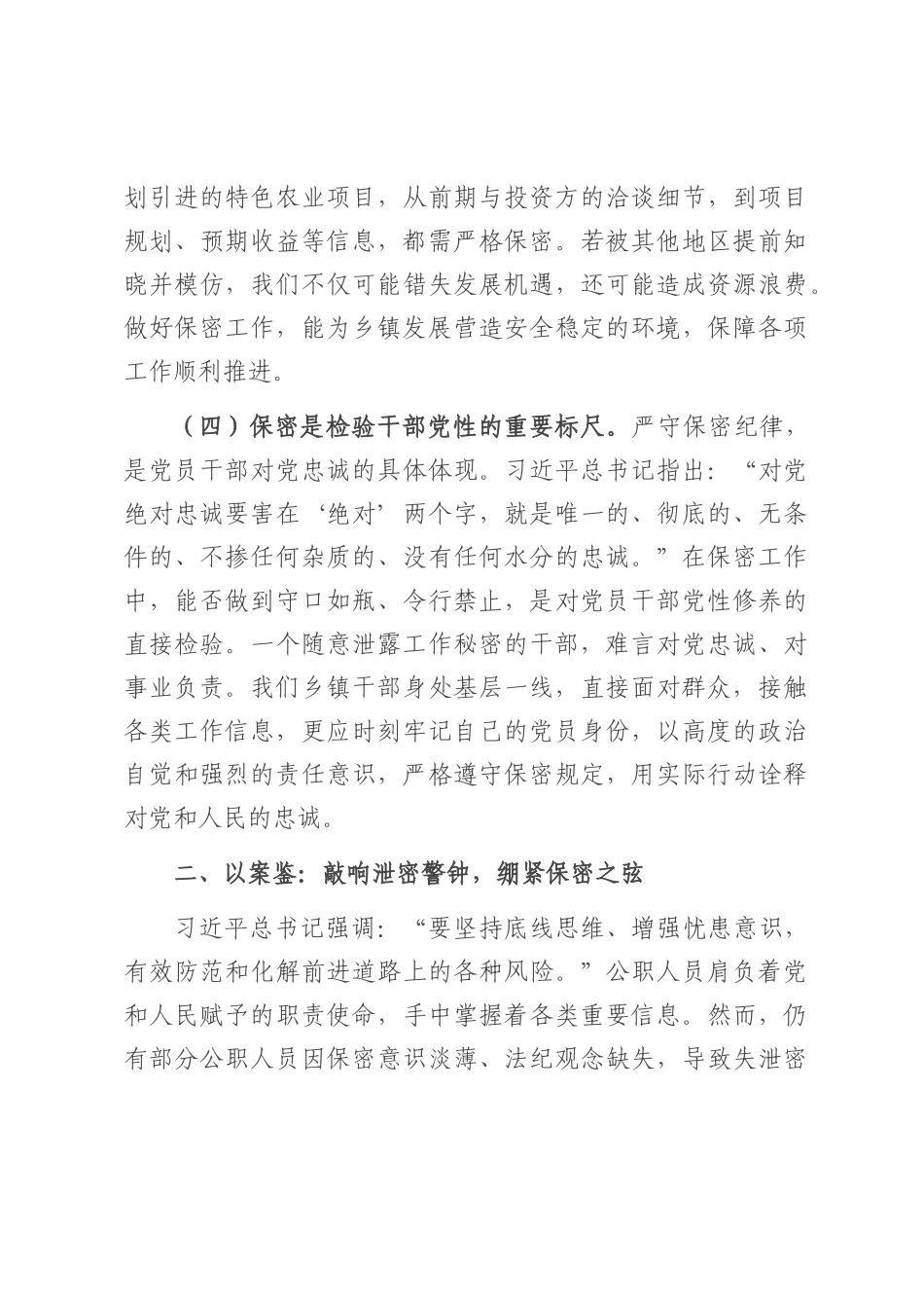 党课讲稿：严守保密底线，筑牢乡镇保密“铜墙铁壁”.docx_第3页