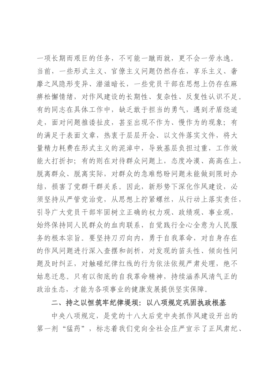 作风建设党课讲稿：正风肃纪守初心 廉洁齐家铸忠诚 以过硬作风保障事业行稳致远.docx_第2页