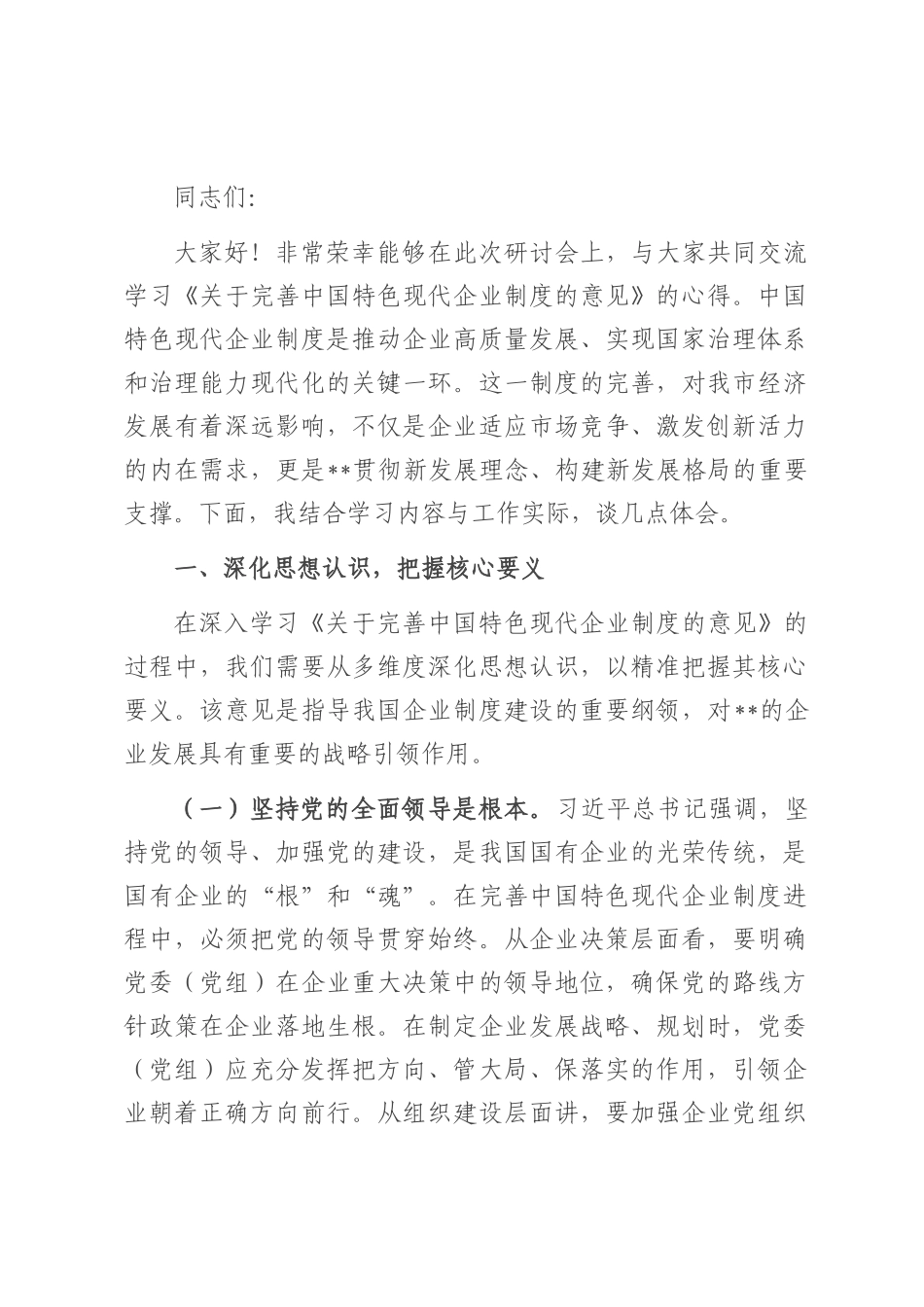 常务副市长在市委理论学习中心组专题学习研讨会上的交流发言.docx_第1页