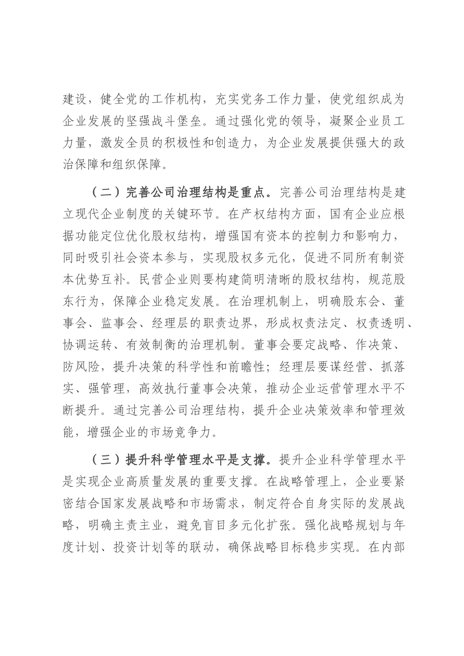 常务副市长在市委理论学习中心组专题学习研讨会上的交流发言.docx_第2页