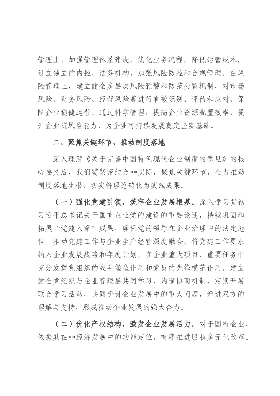 常务副市长在市委理论学习中心组专题学习研讨会上的交流发言.docx_第3页