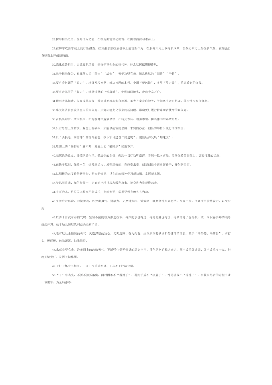 天天金句精选（2025年7月4日）.docx_第2页