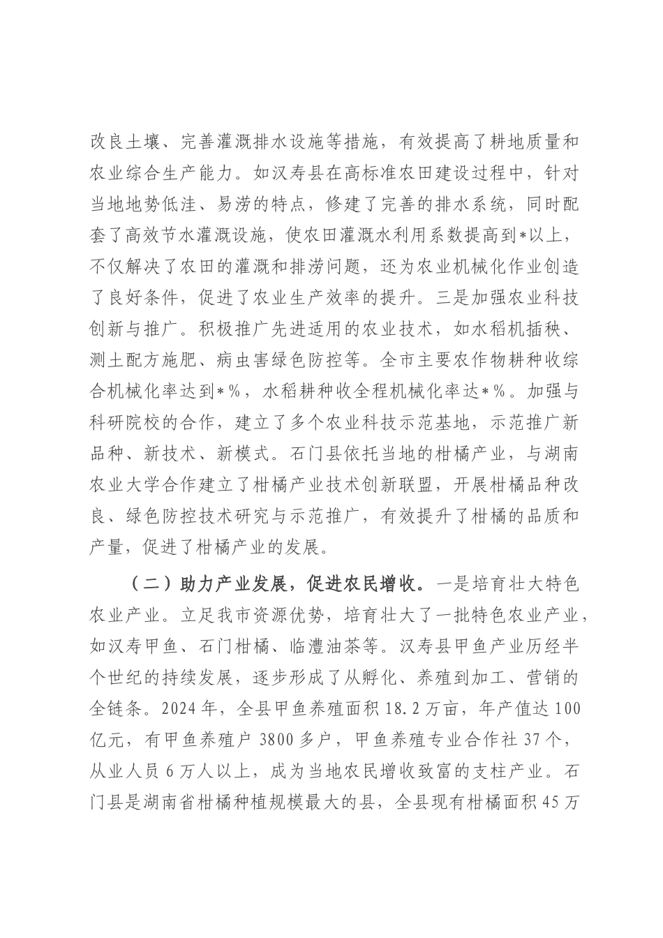 在2025年全市整改整治和为群众办实事成效通报会上的汇报发言.docx_第2页